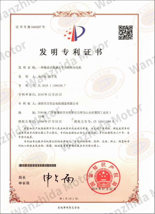 挪动式机械人平台转向机电专利证书